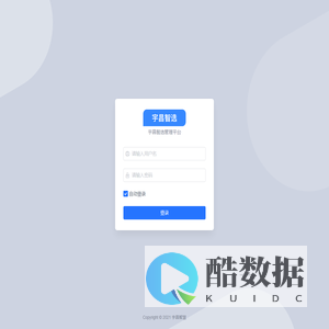 楼宇智能监控平台