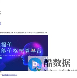 先报价-价格核算系统 在线价格计算平台 免费使用 无需下载