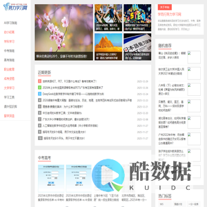 努力学习网 - 考试择校信息资讯及课外知识分享平台