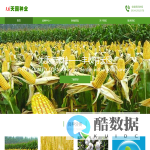 山东天园种业有限公司