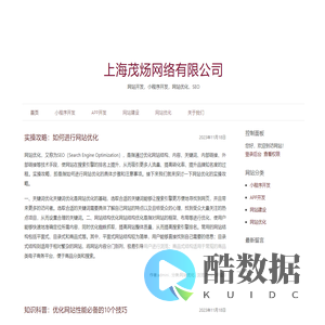上海茂炀网络有限公司-网站开发,小程序开发,网站优化,SEO