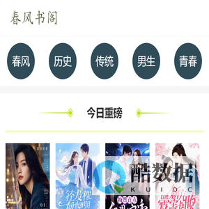 春风书阁_畅销书籍_正版全文_最新篇章