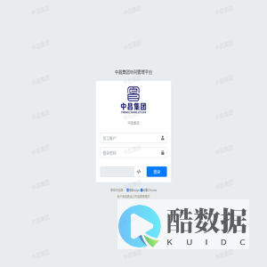 中昌集团-中昌集团协同管理平台