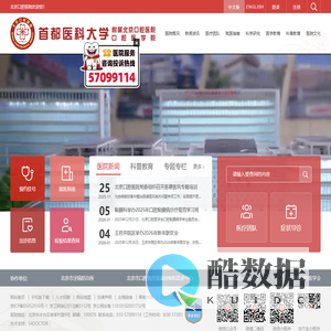 首页-首都医科大学附属北京口腔医院