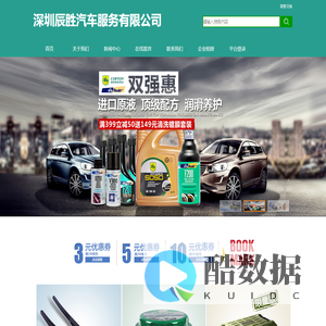 深圳辰胜汽车服务有限公司