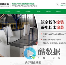 喷涂加工_钣金喷涂_铝件喷涂_五金喷涂_金属喷涂_金属板材喷粉_铝材喷涂-昆山阳澄湖明鑫涂装有限公司