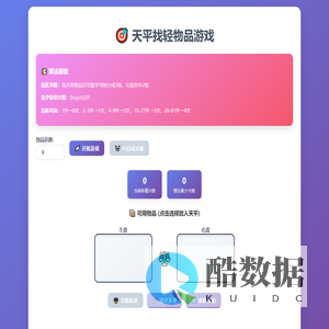 天平找轻物品游戏