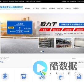 四川瑞佰翔交通设施有限公司
