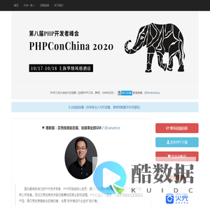 PHPCon 2020 第八届 PHP 开发者大会官方网站
