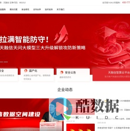 天融信-可信网络 安全世界