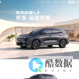 东风风神品牌官方网站