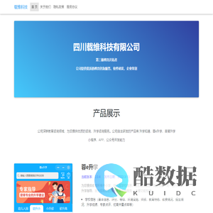 四川载维科技有限公司