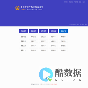 中律智能法务系统