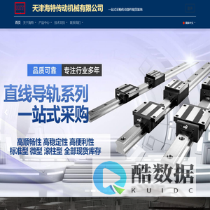 天津海特传动机械有限公司-公司简介