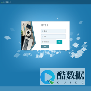 先锋考勤软件 -登录页面