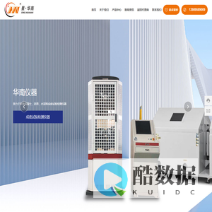 浙江华南仪器设备有限公司_混凝土、沥青、水泥等成套试验检测仪器