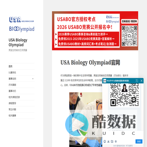 usabo美国生物竞赛官网-报名-usabo美国生物竞赛真题