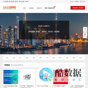 去展会网_展会信息_展会排期_展会信息网