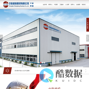 天津中联盛恒商贸有限公司_中联钢铁_钢材_建材_线材_钢板_中联盛恒