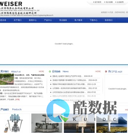 雨量计,翻斗雨量计,声波雨量计i,时差法流量计,时差法明渠流量计 - 徐州伟思水务科技有限公司