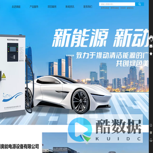 杭州奥能电源设备有限公司官网