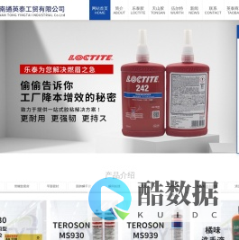 乐泰胶|天山胶|汉高胶|UV胶|南通英泰工贸有限公司