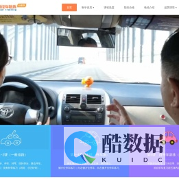 沈阳超英汽车陪练网