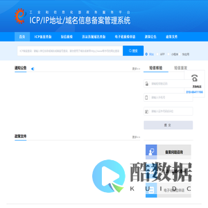 ICP/IP地址/域名信息备案管理系统