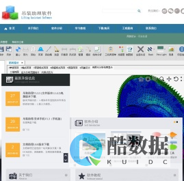 吊装助理软件