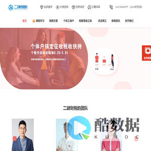二肆财税_二肆财税