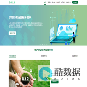 碳信使，全产业碳绩效服务平台