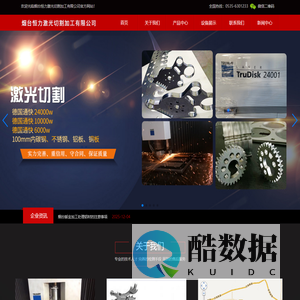 烟台激光切割_烟台剪板折弯_烟台不锈钢加工_烟台钣金加工_烟台激光焊接_烟台恒力激光切割加工有限公司