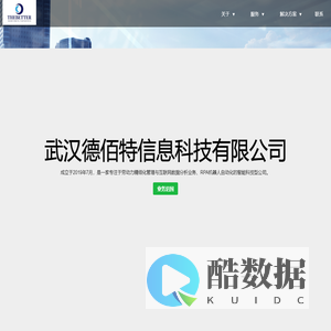 武汉德佰特信息科技