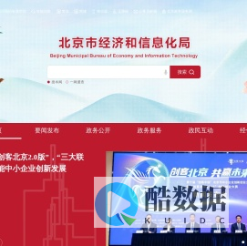 北京市经济和信息化局