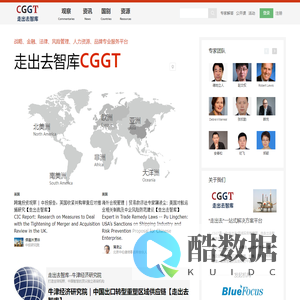 走出去智库CGGT