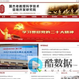 国杰老教授科学技术咨询开发研究院官方网站 - 科学技术部主管机构