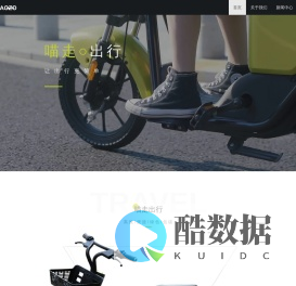 喵走出行共享电动车