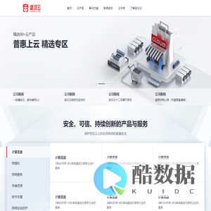 武汉云-提供云计算服务 +智能，见未来-武汉云