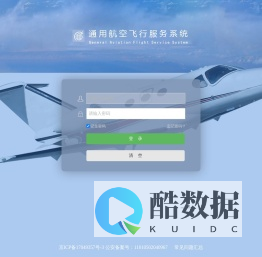 通用航空飞行服务系统
