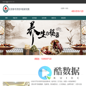 北京妙手济世中医研究院