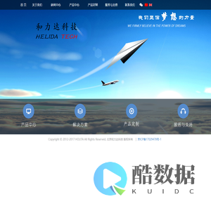 北京和力达科技有限公司