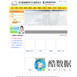 武汉鑫纵横商务服务有限公司 -【武汉租车|武汉汽车租赁|武汉商务租车|武汉租车公司】