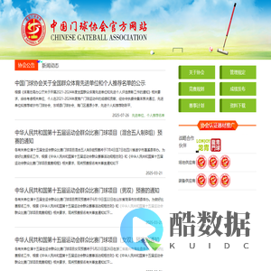 中国门球协会官方网站-专业权威官方发布平台
