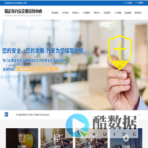 保定市九安企业宣教中心_电工考试_电工作业_安全培训