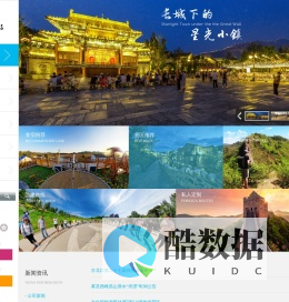 古北口旅游,古北口景区,古北口长城,古北水镇住宿,水镇农家院