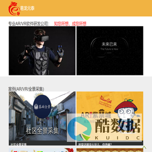 易龙元泰-专业AR/VR软件研发