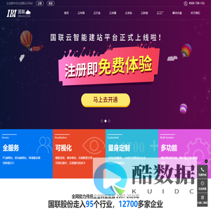 国联云~云SaaS服务平台