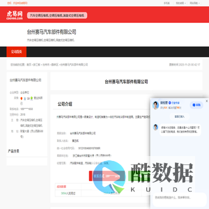 台州赛马汽车部件有限公司-公司首页