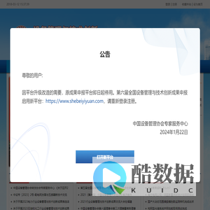 设备管理与技术创新成果服务平台