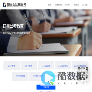 辽星公考教育 – 致力于辽宁公职人员考试培训，本地化定制课程助力上岸！